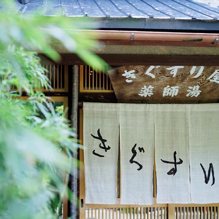 Ryokan Kigusuriya Nantan Exterior photo