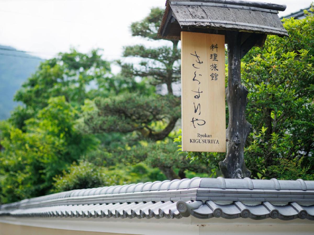 Ryokan Kigusuriya Nantan Exterior photo